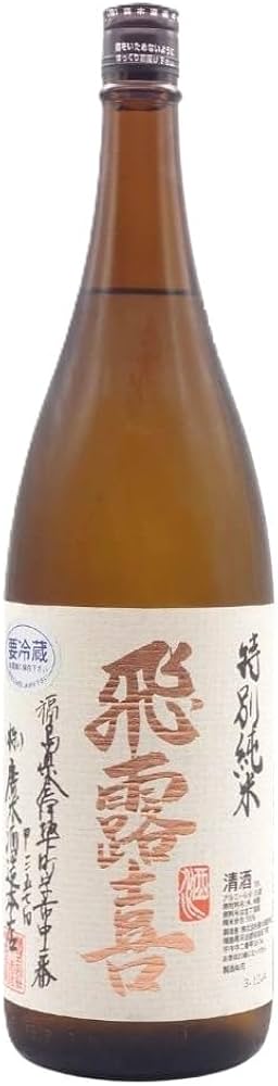 Amazon.co.jp: 飛露喜 特別純米 1800ml 日本酒 【2026年1月製造