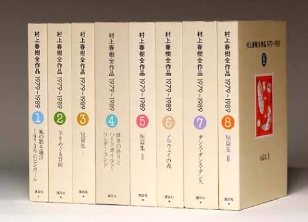 村上春樹全作品 1979～1989 全8巻セット : 村上 春樹: Amazon.sg: Books