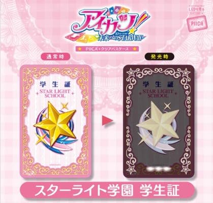 Amazon.co.jp: アイカツ！スターライト学園 学生証 PIICA 着せ替え