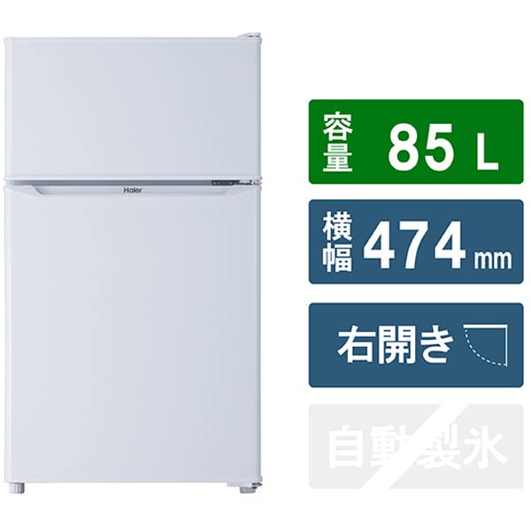 K09156 ハイアール 85L 冷蔵庫 一人暮らし 小型 Haier 85L 冷蔵庫