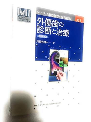 Amazon.co.jp: 月星 光博: 本、バイオグラフィー、最新アップデート