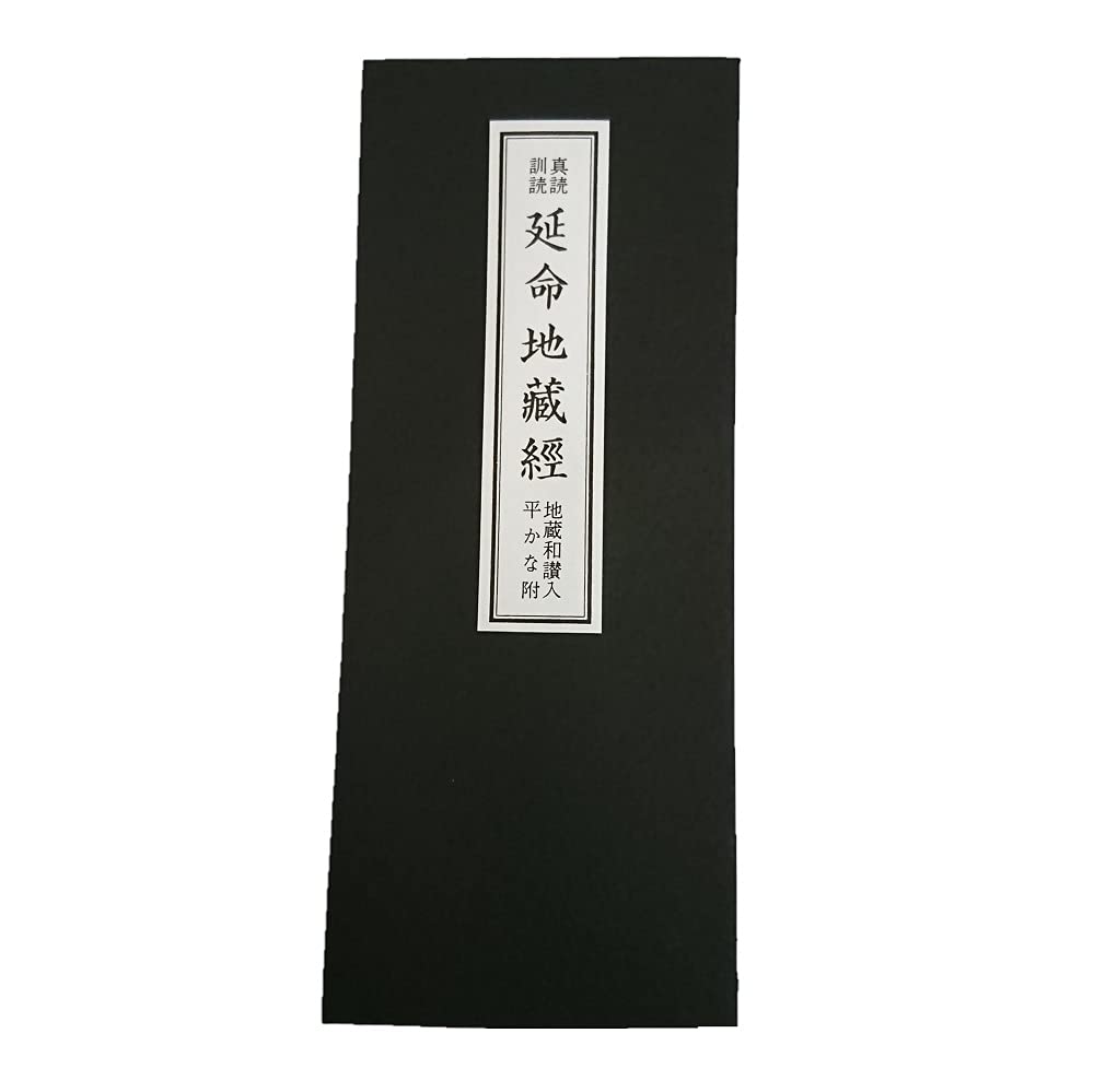 地蔵菩薩供養法 希少 次第書 経本 地蔵菩薩供養法 希少 次第書 経本