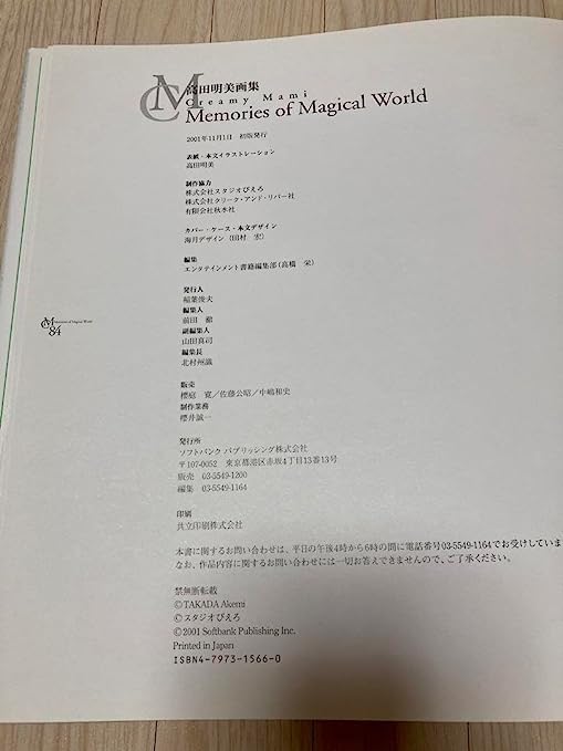 Amazon.co.jp: クリィミーマミmemories of magical world 高田明美画集