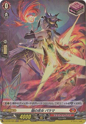 Amazon.co.jp: カードファイト!! ヴァンガード D-BT02／H05 焔の巫女