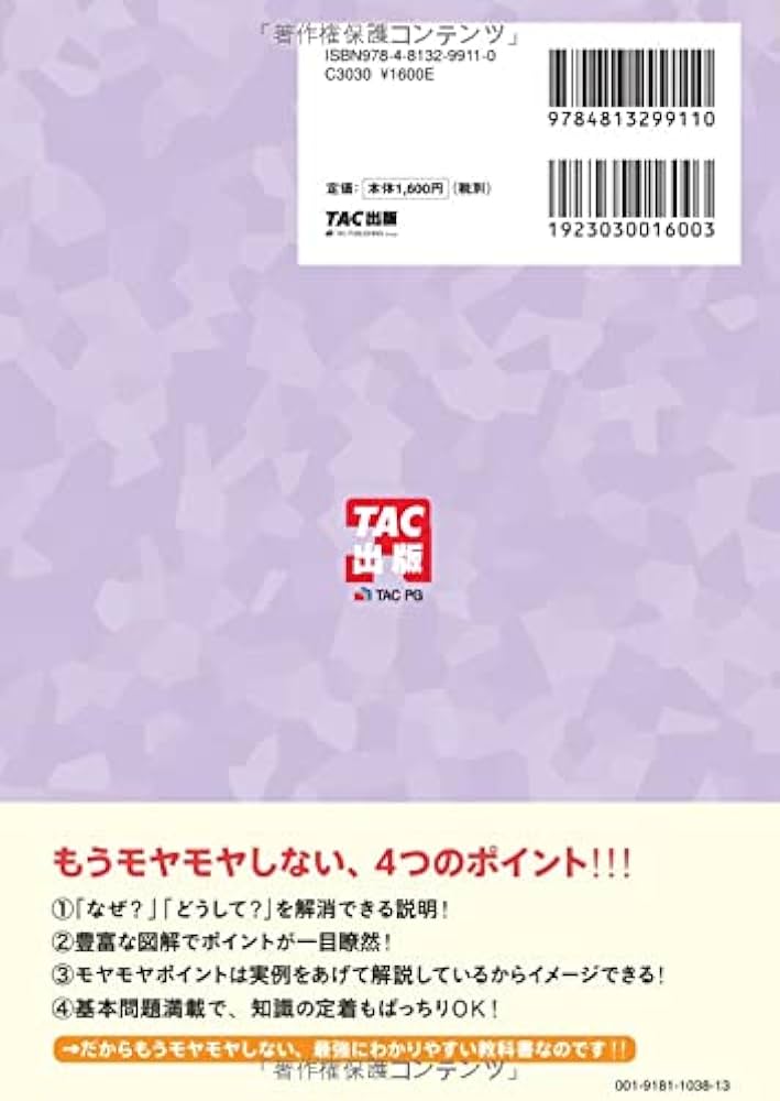 簿記の教科書 日商1級 商業簿記・会計学 (3) 企業結合会計・連結会計