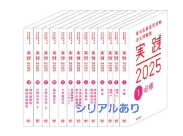 Amazon.co.jp: 歯科医師国家試験過去問題集 実践 2025 : 文房具