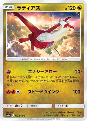 Amazon.co.jp: ポケモンカードゲーム/PK-SM10a-033 ラティアス U : ホビー