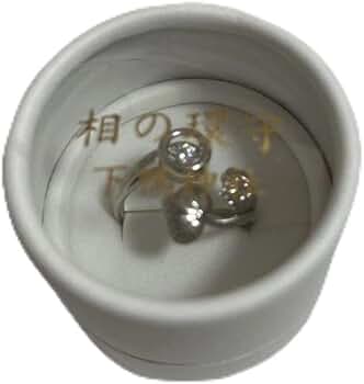 Amazon | 京都 下鴨神社 相の環守 指輪 お守り | リング 通販