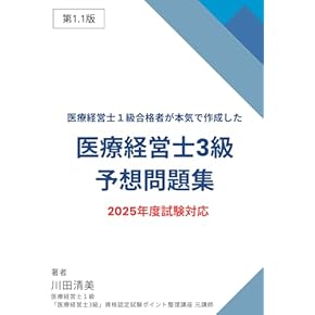 Amazon.co.jp: 医療経営士 - ビジネス関連: 本