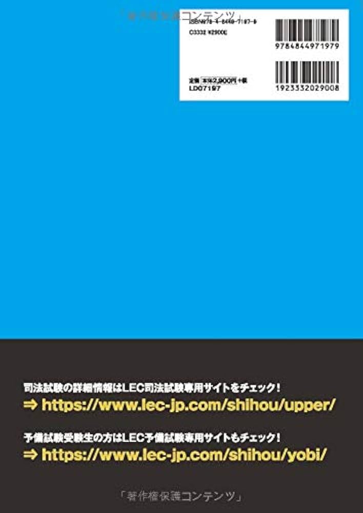 司法試験予備試験 論文5年過去問 再現答案から出題趣旨を読み解く