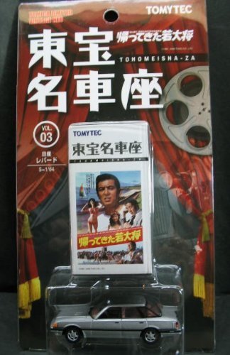 Amazon | トミカリミテッドヴィンテージ 東宝名車座 Vol.3 日産