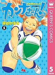 Amazon.co.jp: カンナさーん！ 13 (クイーンズコミックスDIGITAL) 電子