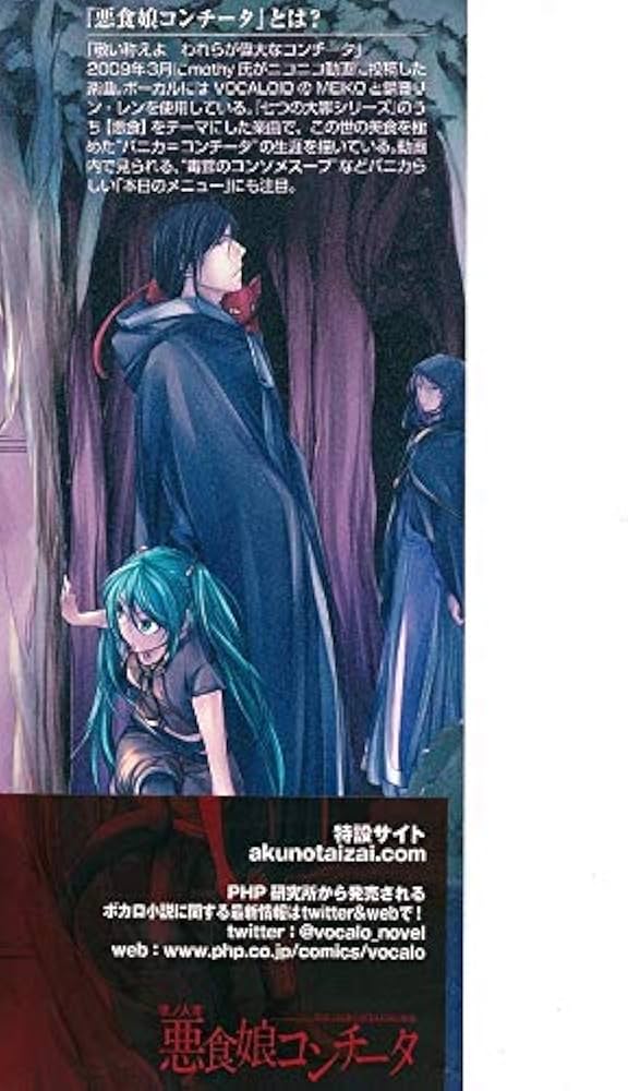 Amazon.com: 悪ノ大罪 悪食娘コンチータ: 9784569814551: Books