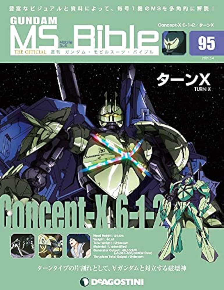 Amazon.co.jp: ガンダムモビルスーツバイブル 95号 (ConceptX6-1-2