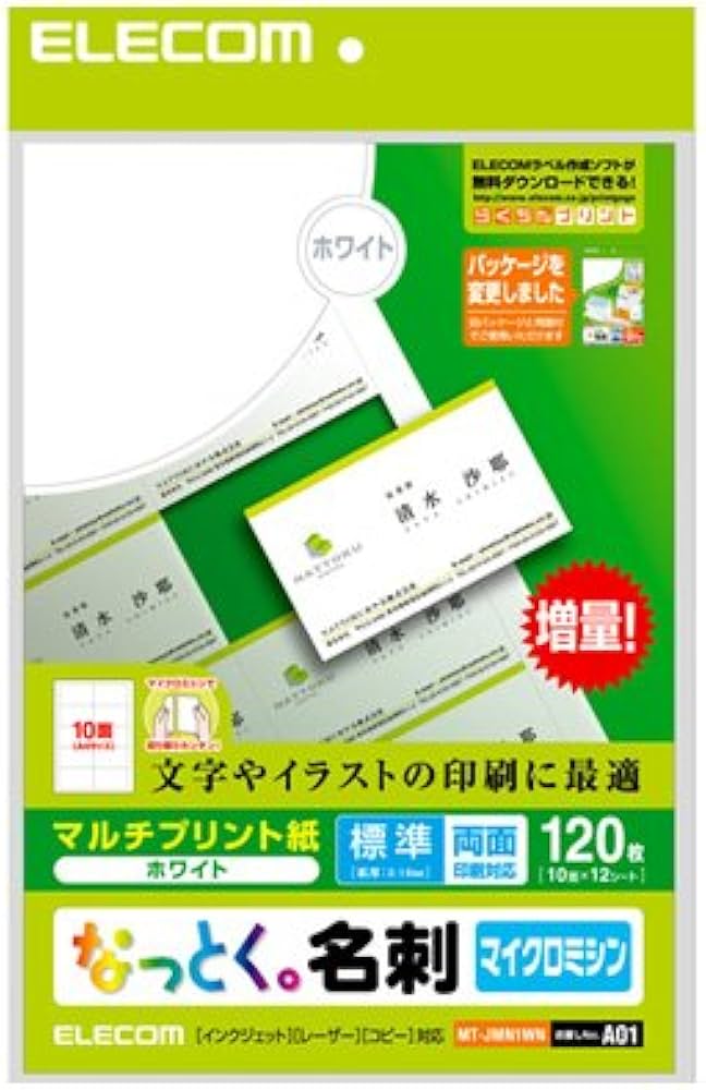 Amazon.co.jp: 名刺用紙 なっとく名刺 120枚分 エレコム(ELECOM
