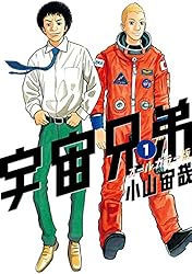 Amazon.co.jp: 宇宙兄弟 オールカラー版（32） (モーニング