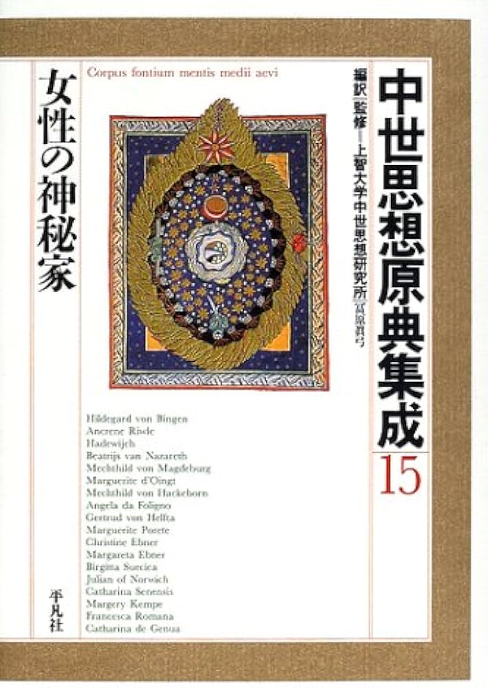 中世思想原典集成 15 | 上智大学中世思想研究所 |本 | 通販 | Amazon