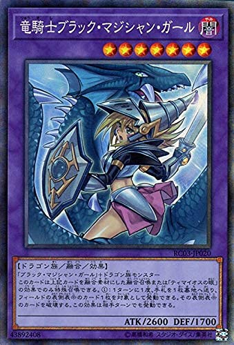 Amazon.co.jp: 遊戯王カード 竜騎士ブラック・マジシャン・ガール