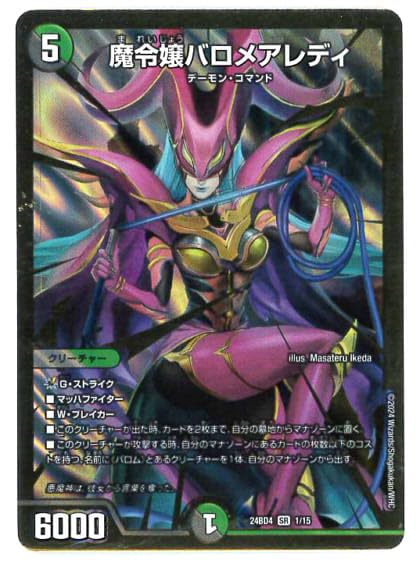 Amazon.co.jp: 魔令嬢バロメアレディ（SR） 24BD4 1/15 ナイトメア