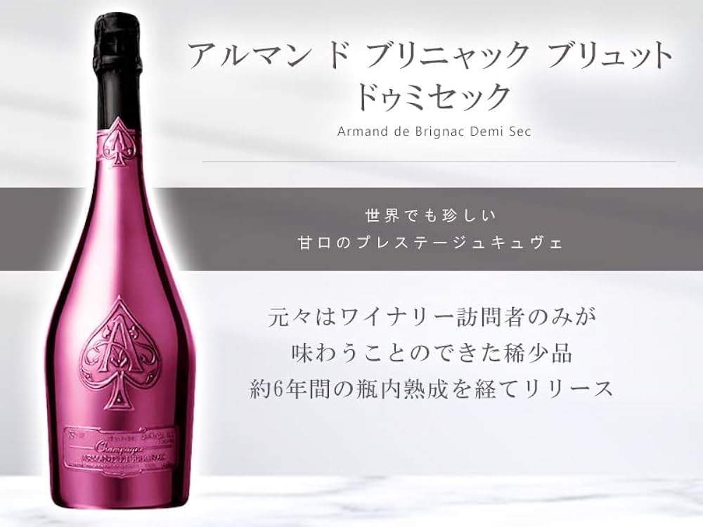 Amazon.co.jp: アルマン ド ブリニャック ブリュット ドゥミセック