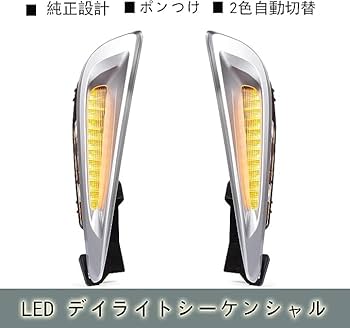 Amazon | LED 流れるウインカー デイライト【トヨタ PRIUS プリウス 50