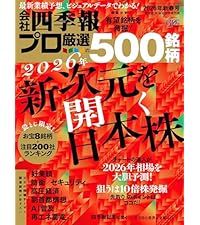 会社四季報 2026年1集・新春号 | 東洋経済新報社 |本 | 通販 | Amazon