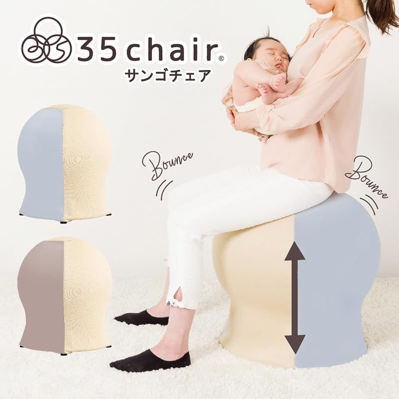 Amazon | さんごチェア 35chair 寝かしつけ 産後の運動 バランスボール