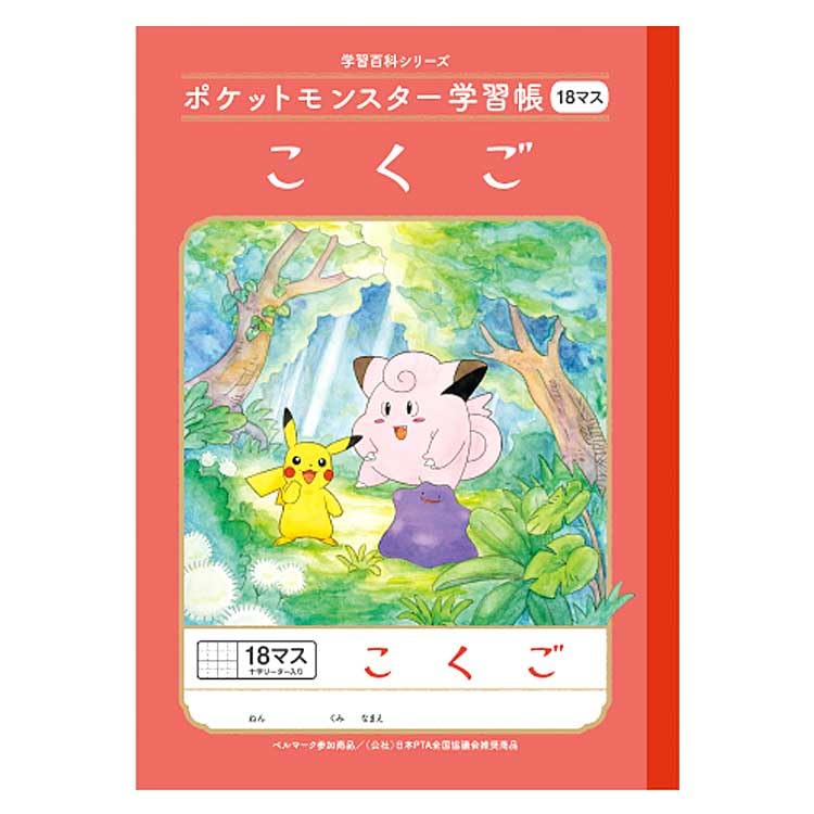Amazon.co.jp: ショウワノート ポケットモンスター PL-10-2L B5判学習