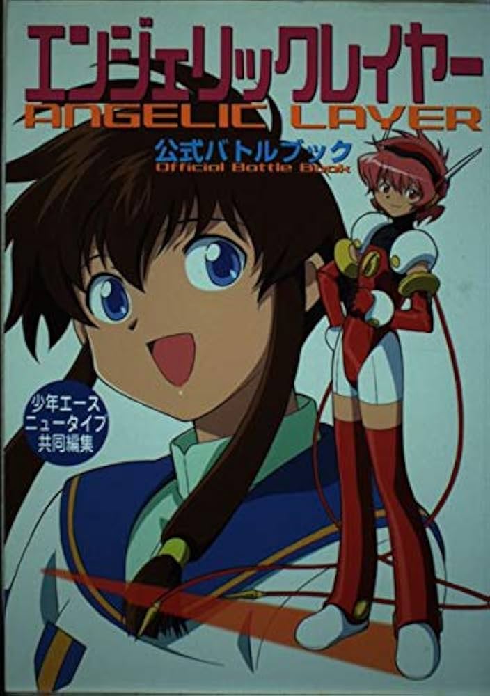 Amazon.co.jp: エンジェリックレイヤー公式バトルブック : 少年エース