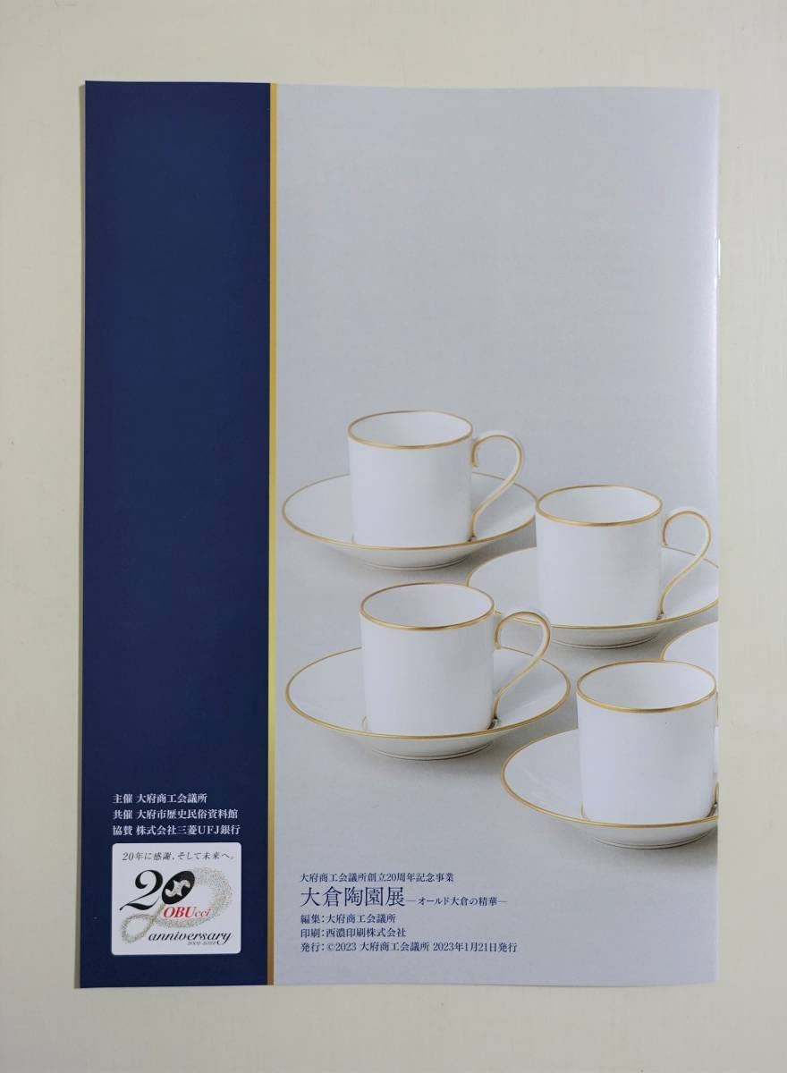 大倉陶園 皇室御用達 金彩老松 青と金の模様 大倉陶園 皇室御用達 金彩