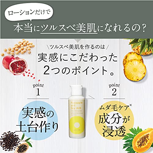 Amazon.co.jp: 鈴木ハーブ研究所 パイナップル豆乳スキンミルク 100mL2