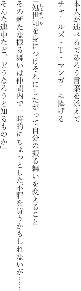 Poor Charlie's Almanack チャールズ・T・マンガーの金言 | チャールズ