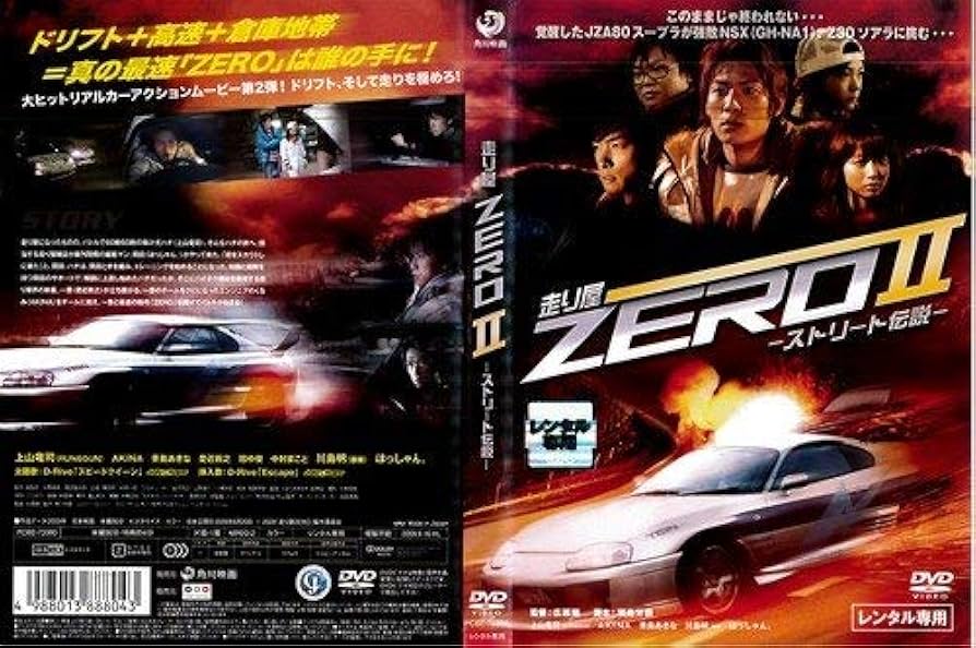 Amazon.co.jp: 走り屋ZEROU -ストリート伝説- [DVD] : DVD
