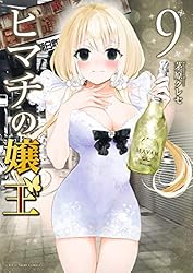 ヒマチの嬢王（16） (マンガワン女子部) | 茅原クレセ | 少女マンガ