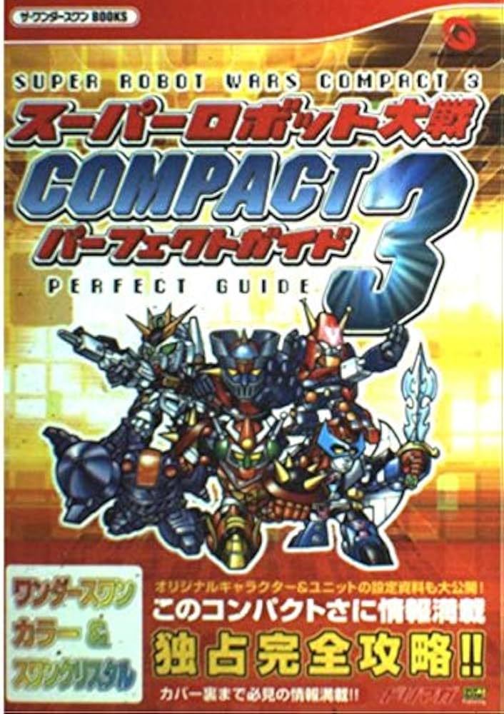 Amazon.co.jp: スーパーロボット大戦COMPACT3パーフェクトガイド (ザ
