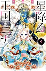 Amazon.co.jp: 星降る王国のニナ（17） (BE・LOVEコミックス) 電子
