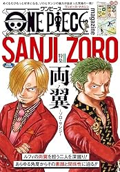 Amazon.co.jp: ONE PIECE magazine 特集 両翼―ゾロ・サンジ― 018