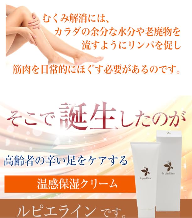 Amazon | ルピエライン 浮腫み 温感保湿クリーム 80g | ノーブランド品