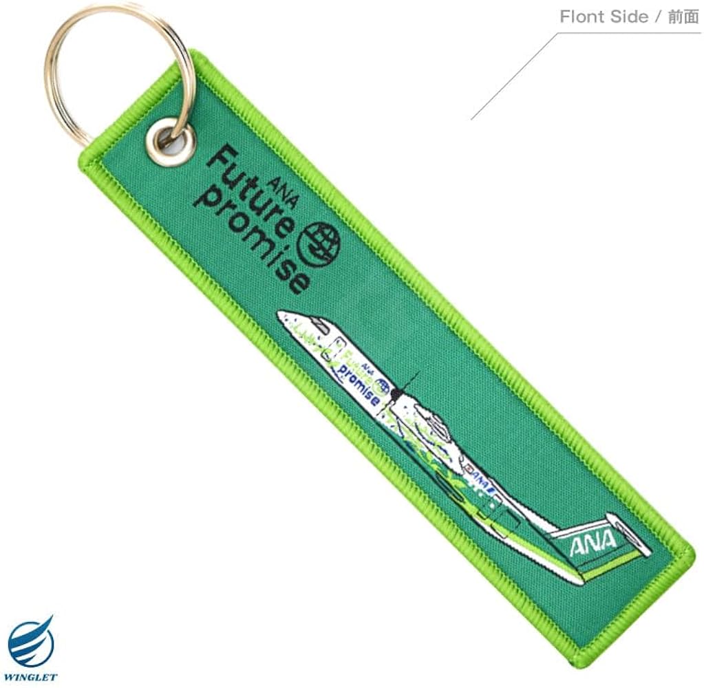 Amazon.co.jp: [keychain] ANA Future Promise Prop グリーンプロップ