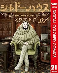 シャドーハウス カラー版 20 (ヤングジャンプコミックスDIGITAL
