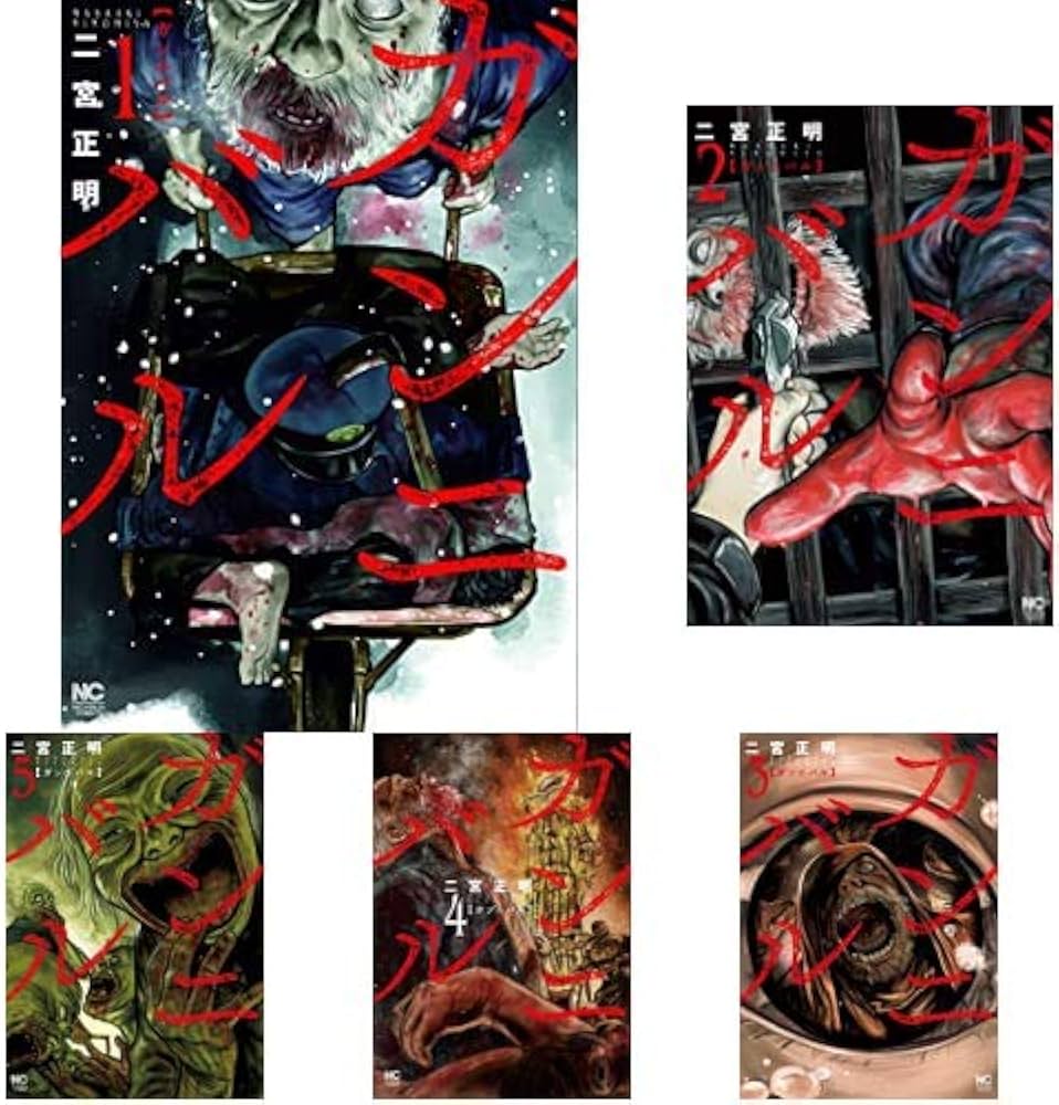 Amazon.co.jp: ガンニバル 1-8巻 新品セット (ニチブンコミックス