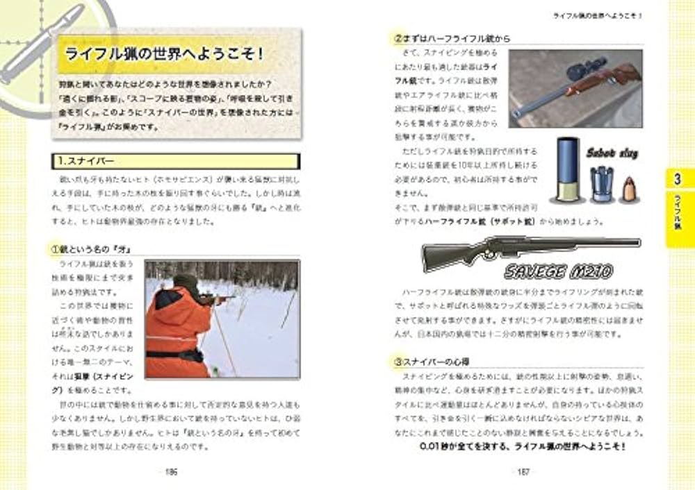 銃猟の教科書 他6冊セット 狩猟 銃猟の教科書 他6冊セット 狩猟 銃猟の