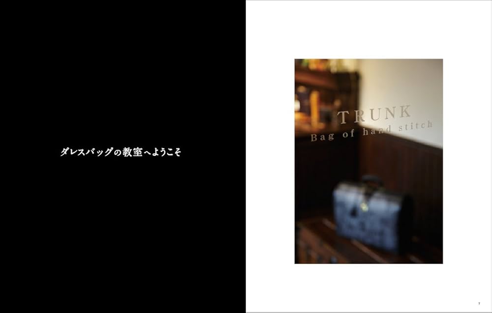 自分で作る本格鞄 ダレスバッグを仕立てる (Professional Series