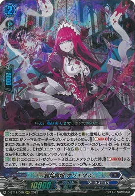 Amazon.co.jp: カードファイト!! ヴァンガード D-BT11/006 麗焔魔嬢