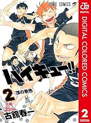 Amazon.co.jp: ハイキュー!! カラー版 37 (ジャンプコミックスDIGITAL