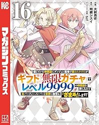 Amazon.co.jp: 信じていた仲間達にダンジョン奥地で殺されかけたが