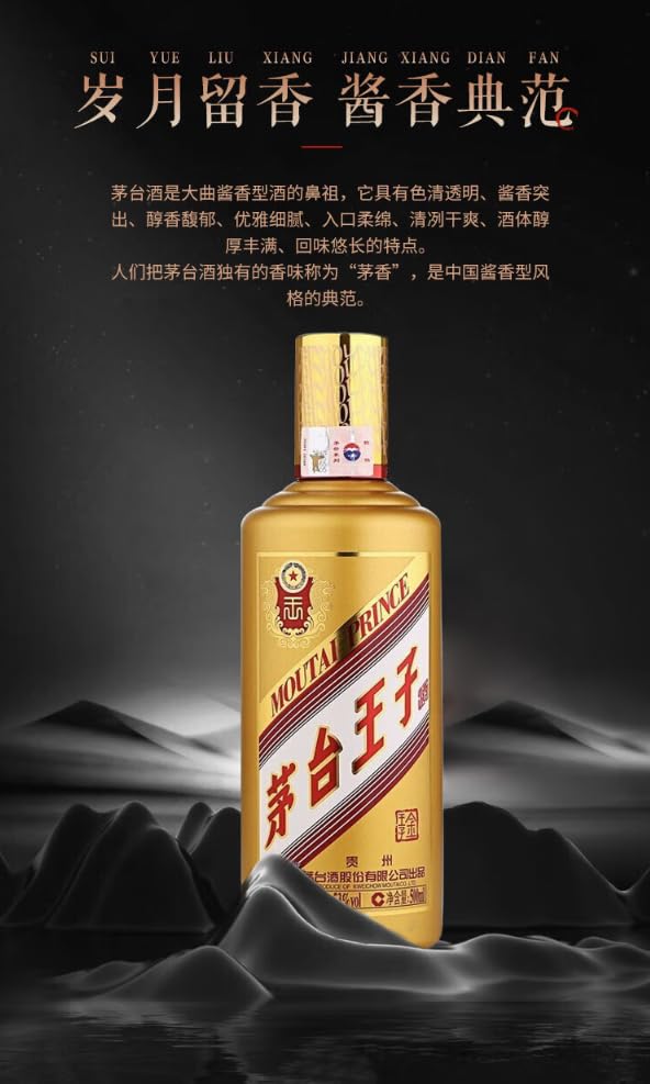 Amazon.co.jp: 茅台王子酒 金王子 アルコール53度500ml 2023年 箱付