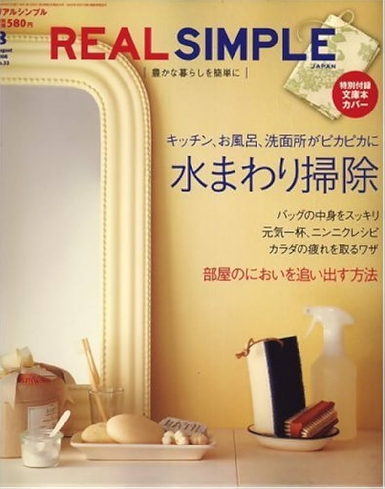 REAL SIMPLE JAPAN 全巻セット REAL SIMPLE JAPAN 全巻セット リアル