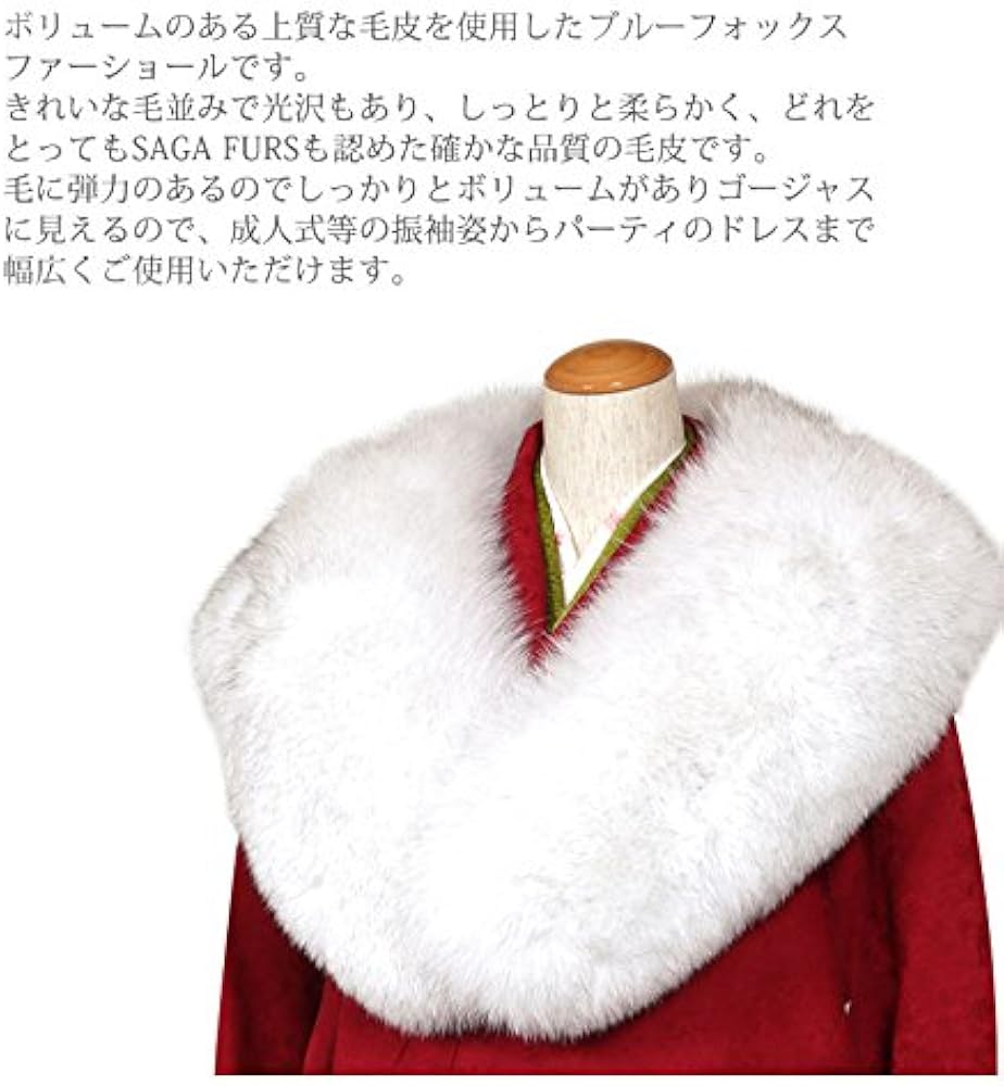 Amazon | [京都スタイル] ブルーフォックス ショール SAGA FURS 日本製