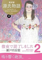 Amazon.co.jp: 源氏物語 A・ウェイリー版第4巻 eBook : 紫式部